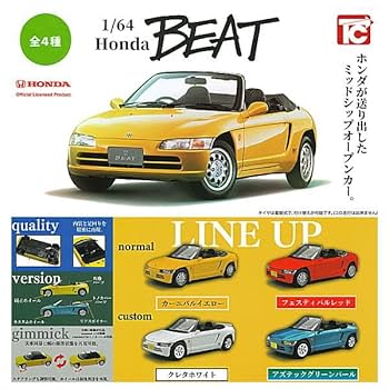 Amazon.co.jp: 1/64 Honda BEAT ホンダ ビート [全4種セット